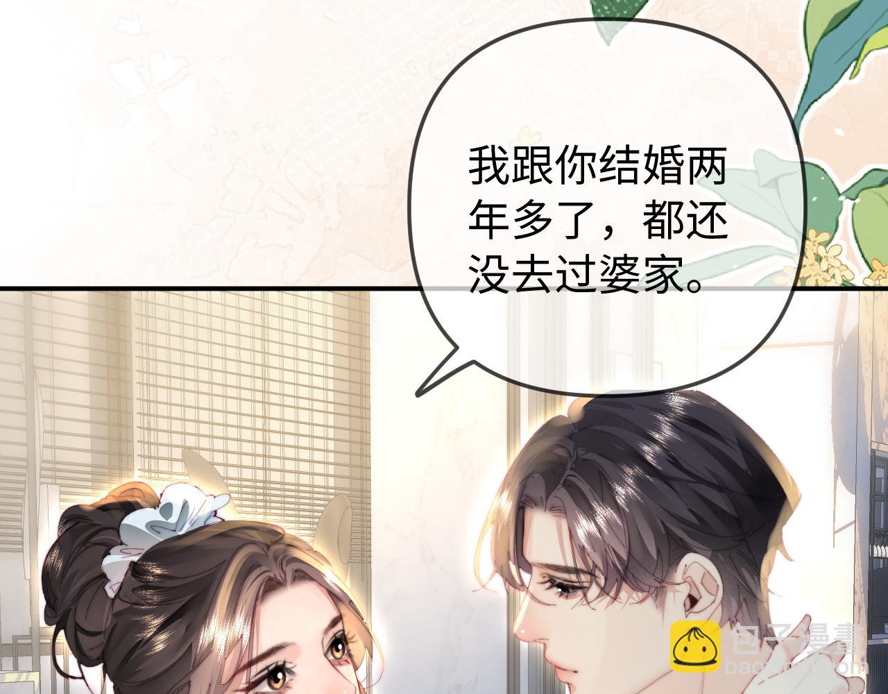 頂流夫婦有點甜 - 第91話 吃宵夜(1/3) - 3