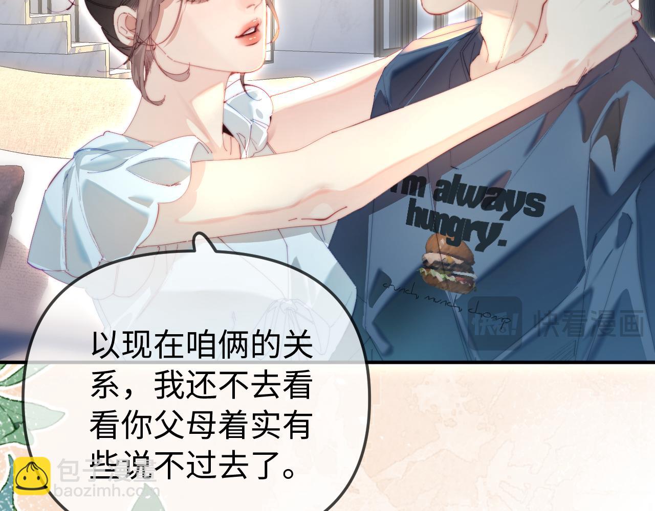 頂流夫婦有點甜 - 第91話 吃宵夜(1/3) - 4