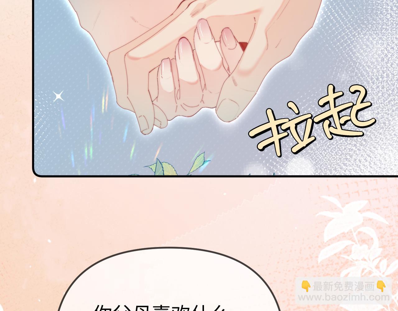 頂流夫婦有點甜 - 第91話 吃宵夜(1/3) - 6