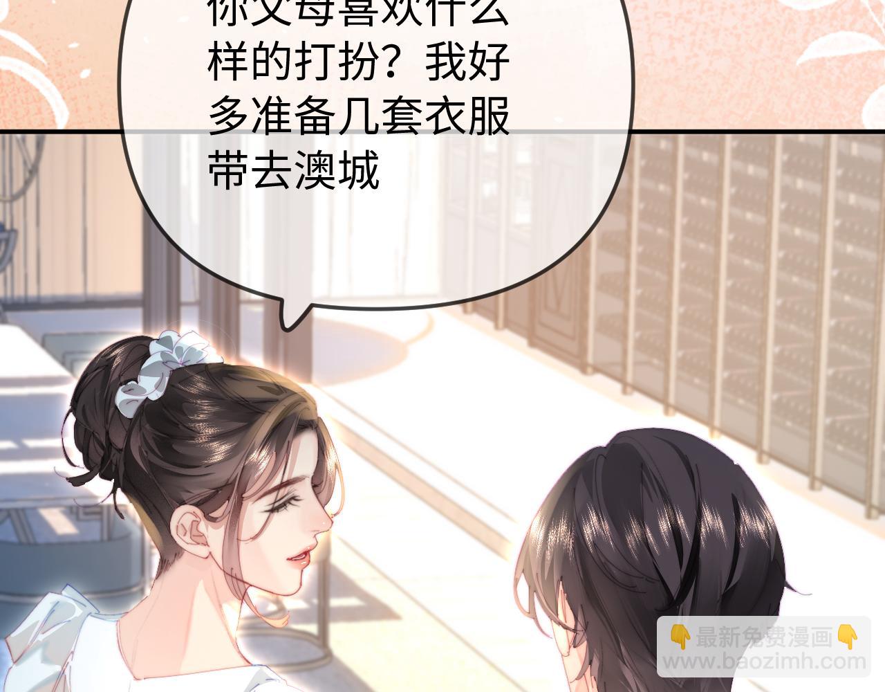 頂流夫婦有點甜 - 第91話 吃宵夜(1/3) - 7