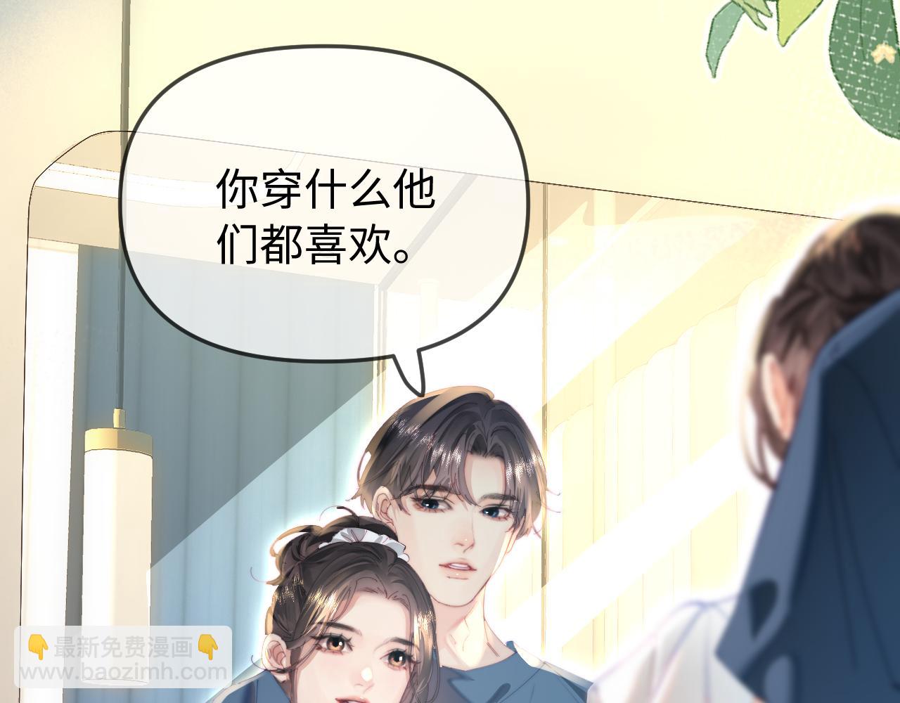 頂流夫婦有點甜 - 第91話 吃宵夜(1/3) - 1