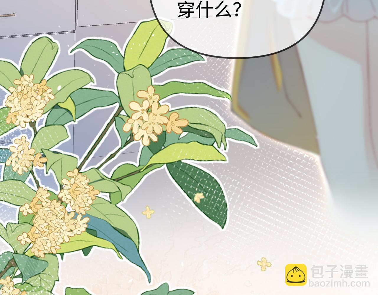 頂流夫婦有點甜 - 第91話 吃宵夜(1/3) - 3