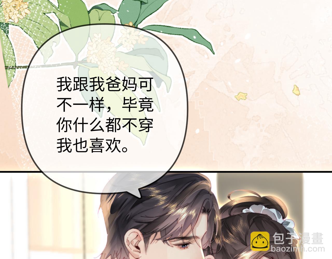 頂流夫婦有點甜 - 第91話 吃宵夜(1/3) - 4