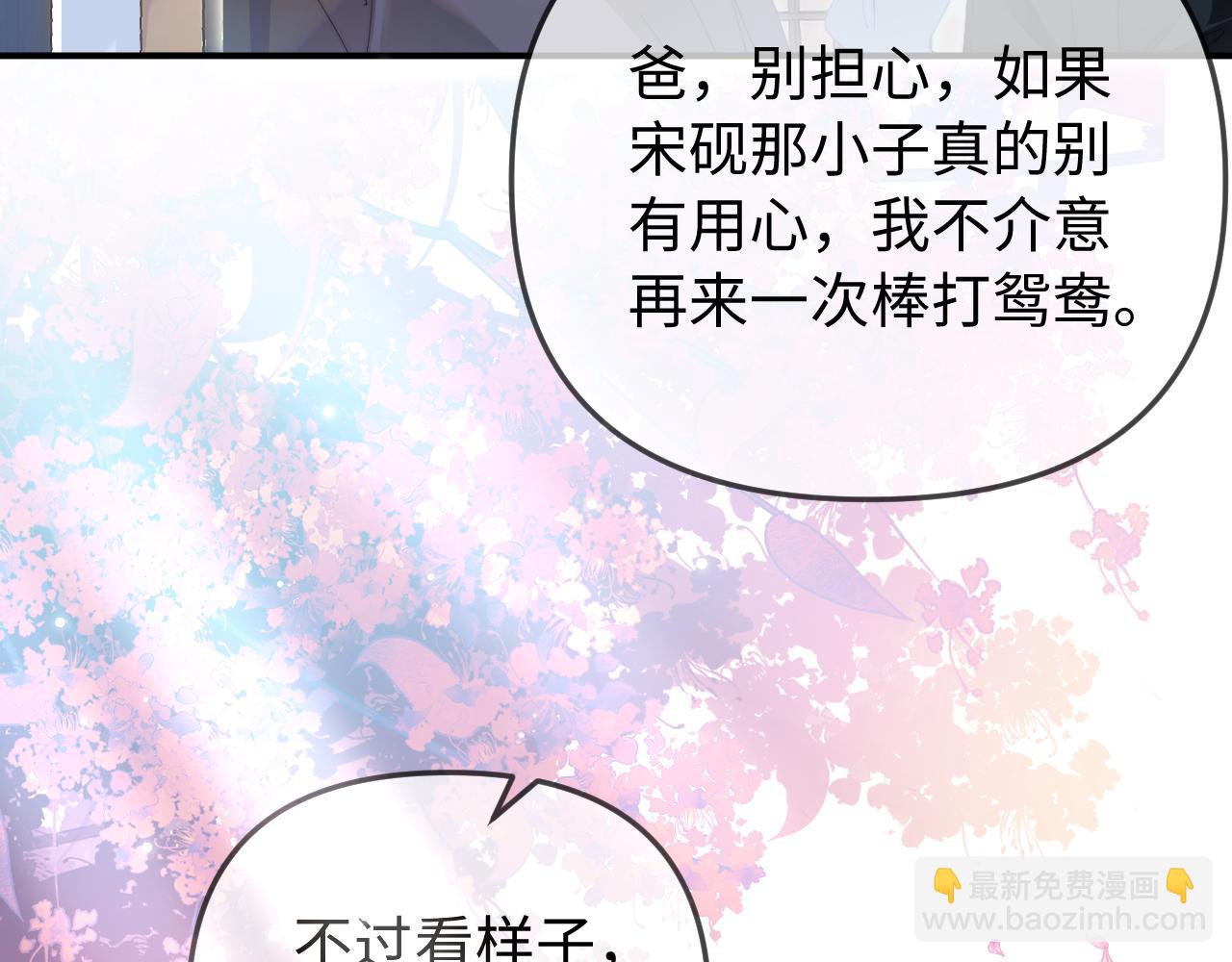 頂流夫婦有點甜 - 第91話 吃宵夜(1/3) - 3