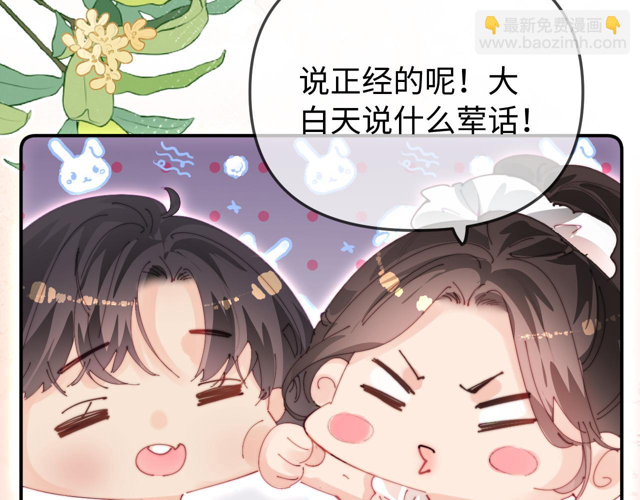 頂流夫婦有點甜 - 第91話 吃宵夜(1/3) - 7