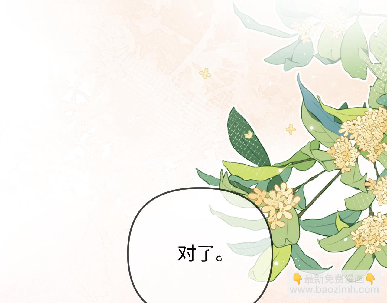 頂流夫婦有點甜 - 第91話 吃宵夜(1/3) - 1