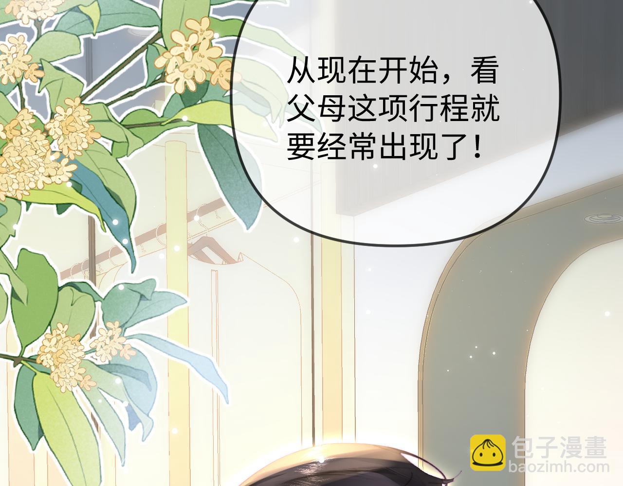 頂流夫婦有點甜 - 第91話 吃宵夜(1/3) - 4