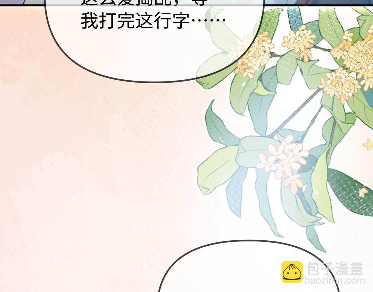 頂流夫婦有點甜 - 第91話 吃宵夜(1/3) - 7