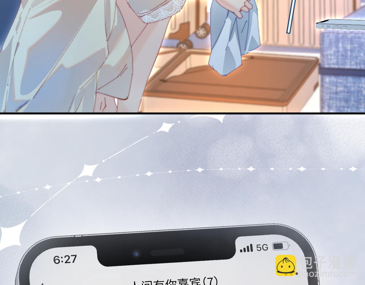 頂流夫婦有點甜 - 第91話 吃宵夜(1/3) - 6