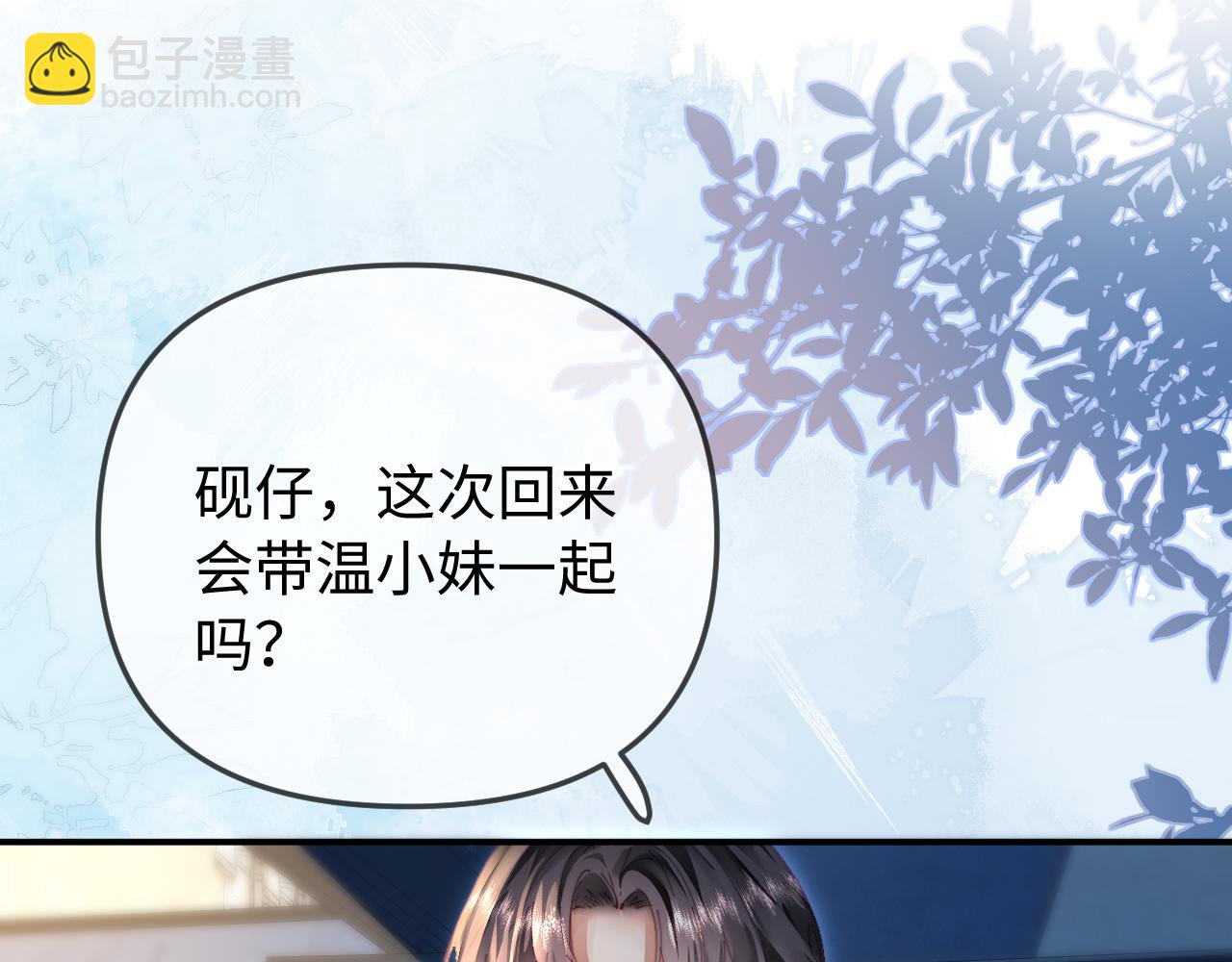 頂流夫婦有點甜 - 第91話 吃宵夜(2/3) - 6