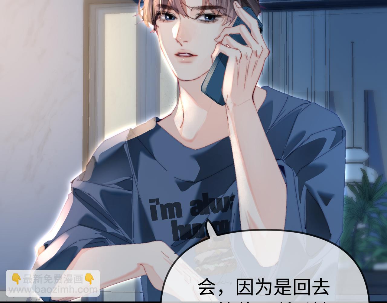 頂流夫婦有點甜 - 第91話 吃宵夜(2/3) - 7