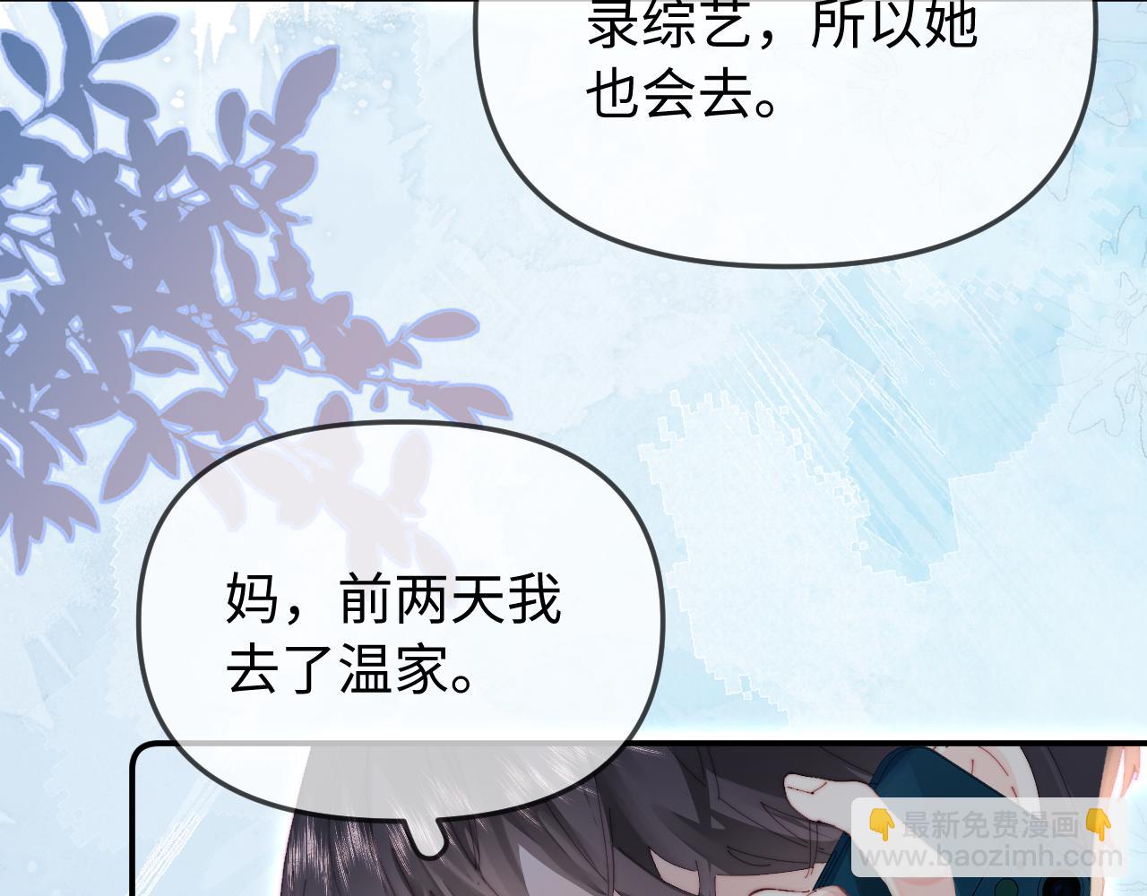 頂流夫婦有點甜 - 第91話 吃宵夜(2/3) - 8