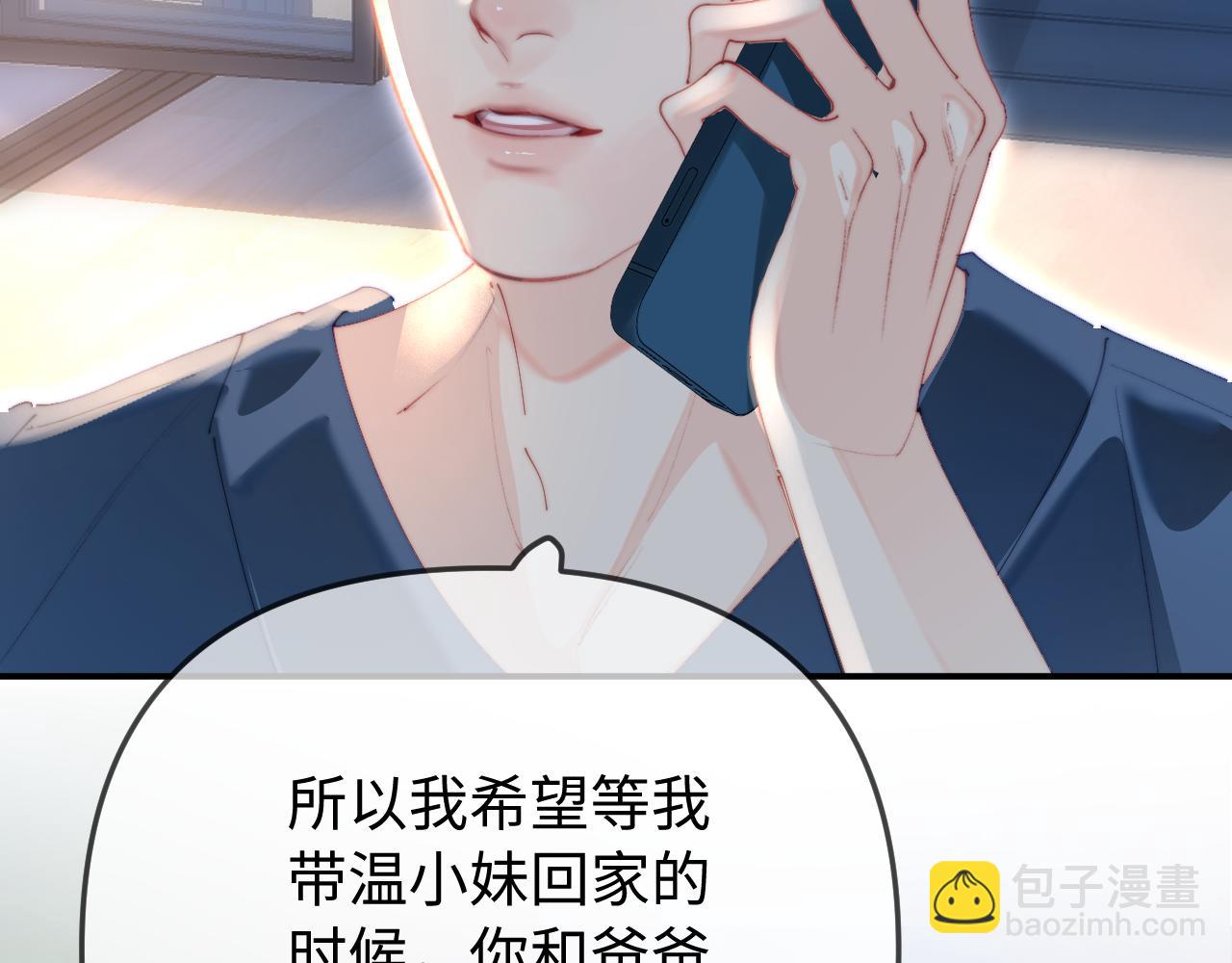 頂流夫婦有點甜 - 第91話 吃宵夜(2/3) - 3