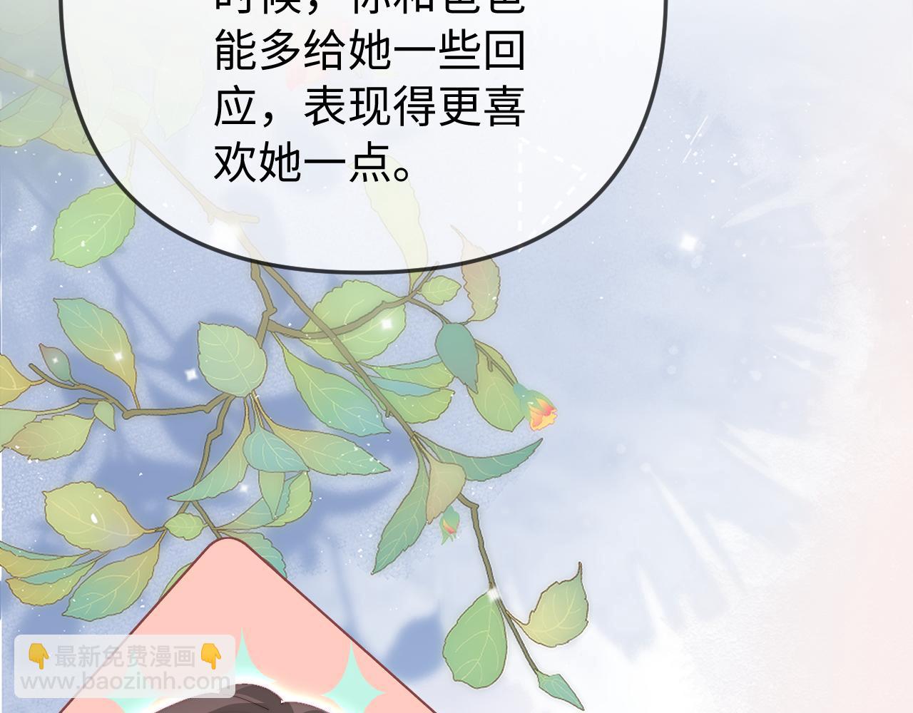 頂流夫婦有點甜 - 第91話 吃宵夜(2/3) - 4