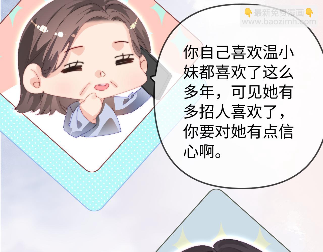 頂流夫婦有點甜 - 第91話 吃宵夜(2/3) - 5