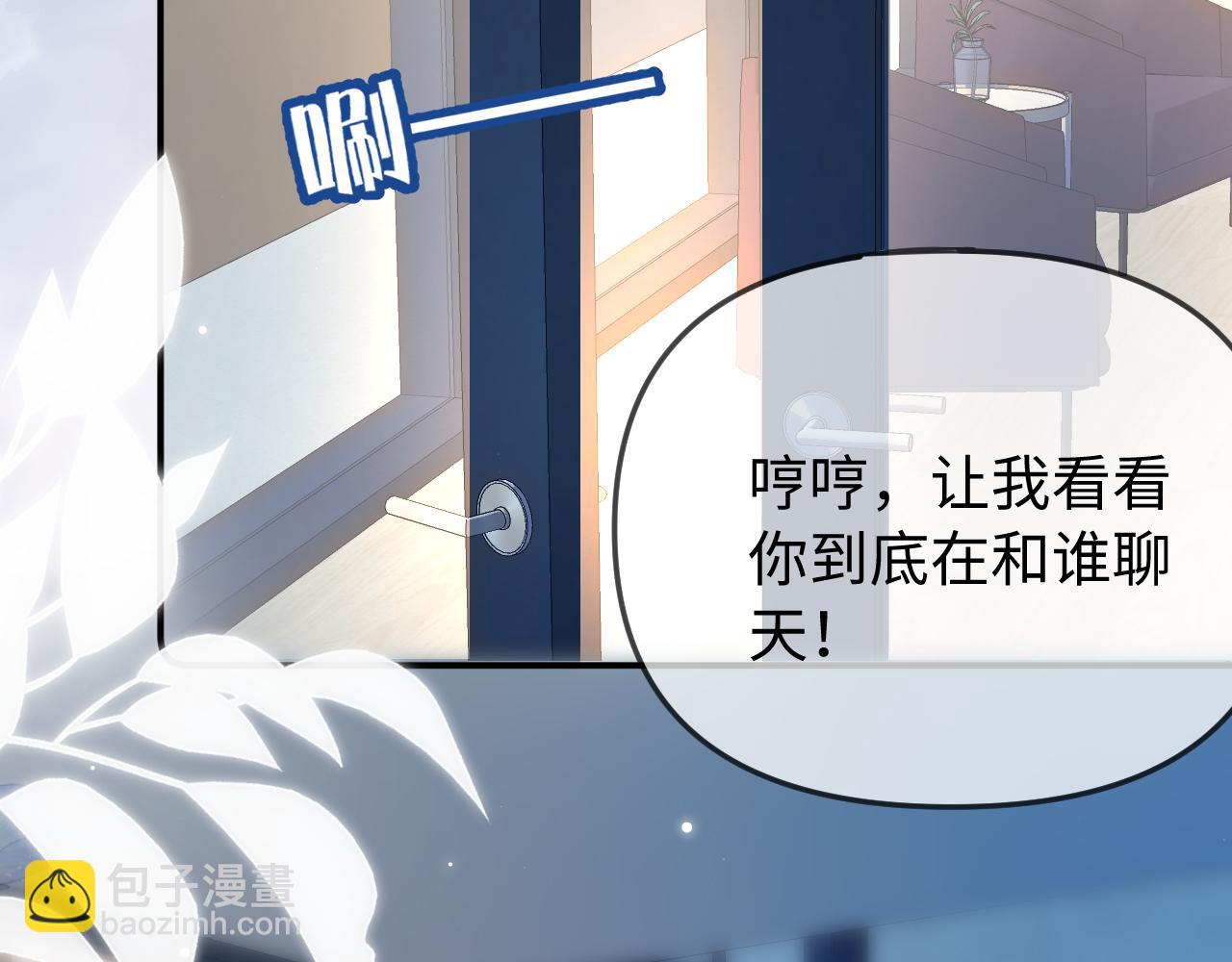 頂流夫婦有點甜 - 第91話 吃宵夜(2/3) - 2