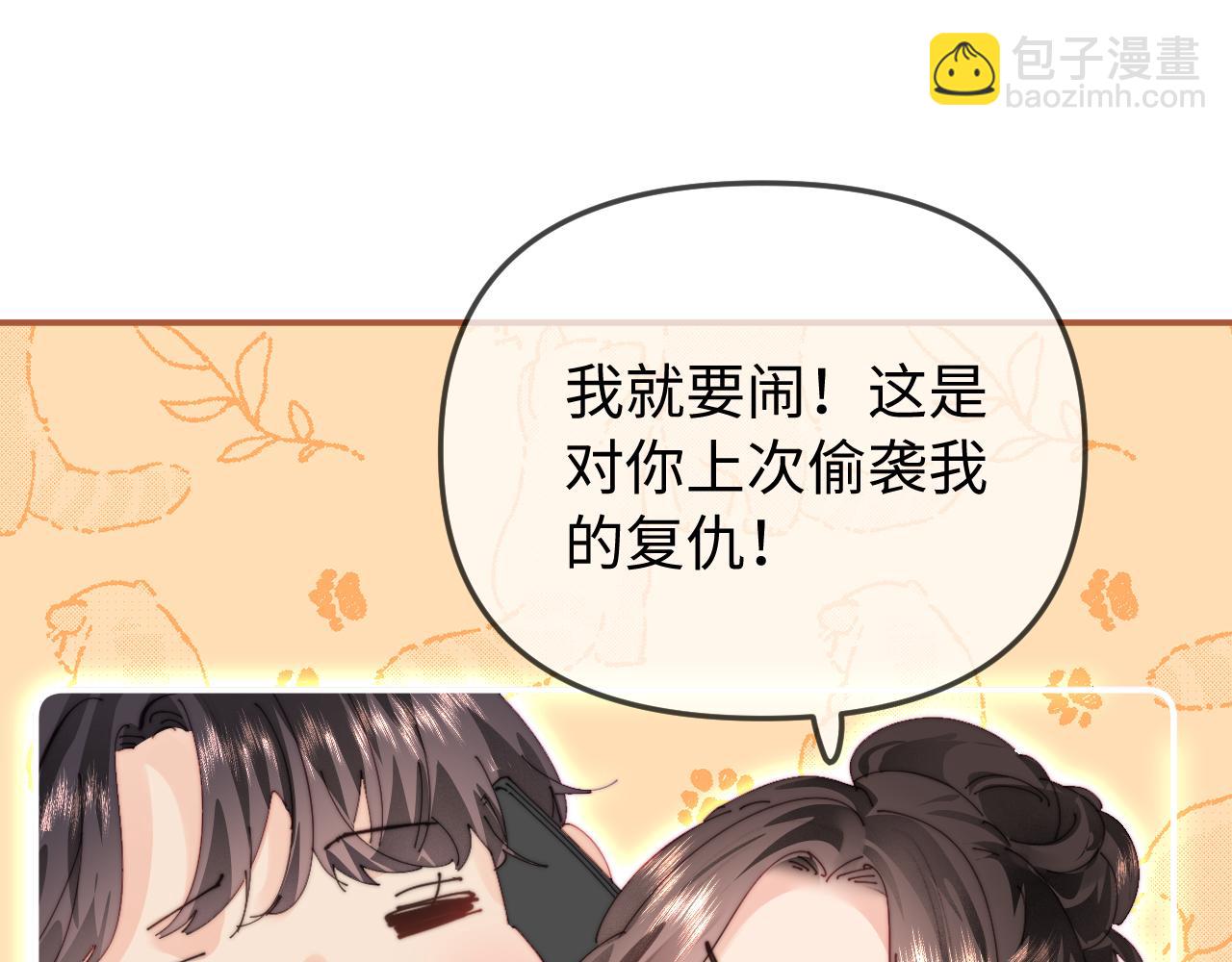 頂流夫婦有點甜 - 第91話 吃宵夜(2/3) - 2