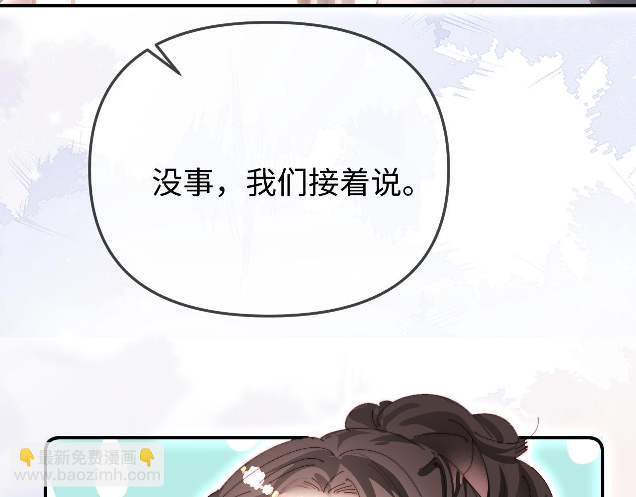 頂流夫婦有點甜 - 第91話 吃宵夜(2/3) - 2