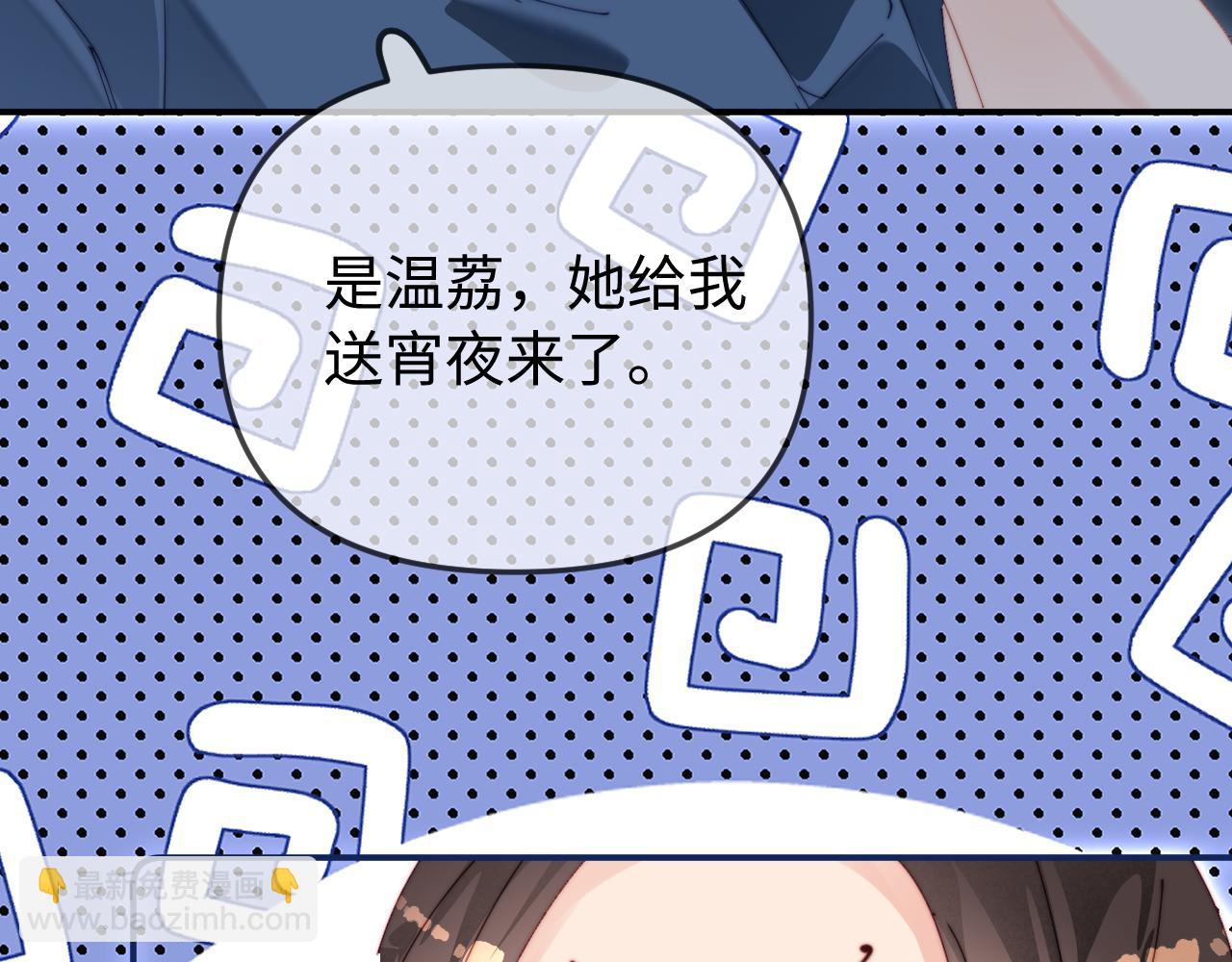 頂流夫婦有點甜 - 第91話 吃宵夜(2/3) - 6