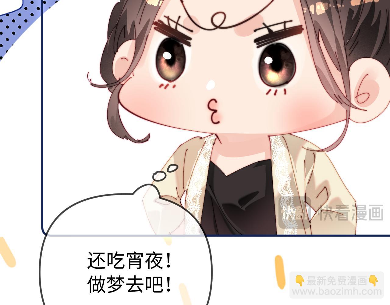 頂流夫婦有點甜 - 第91話 吃宵夜(2/3) - 7