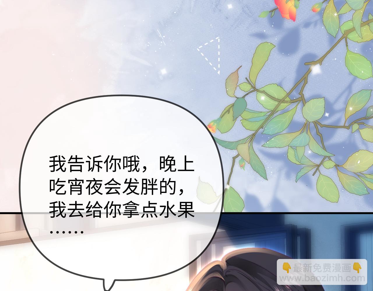 頂流夫婦有點甜 - 第91話 吃宵夜(2/3) - 6