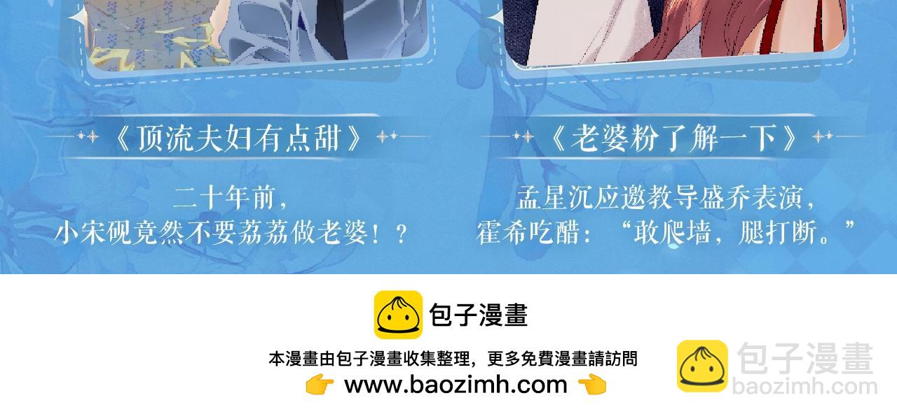 頂流夫婦有點甜 - 特典祈願·6月22日 鹽粒夫婦×獲勝CP 殺青開宴 今晚吃糖 - 3