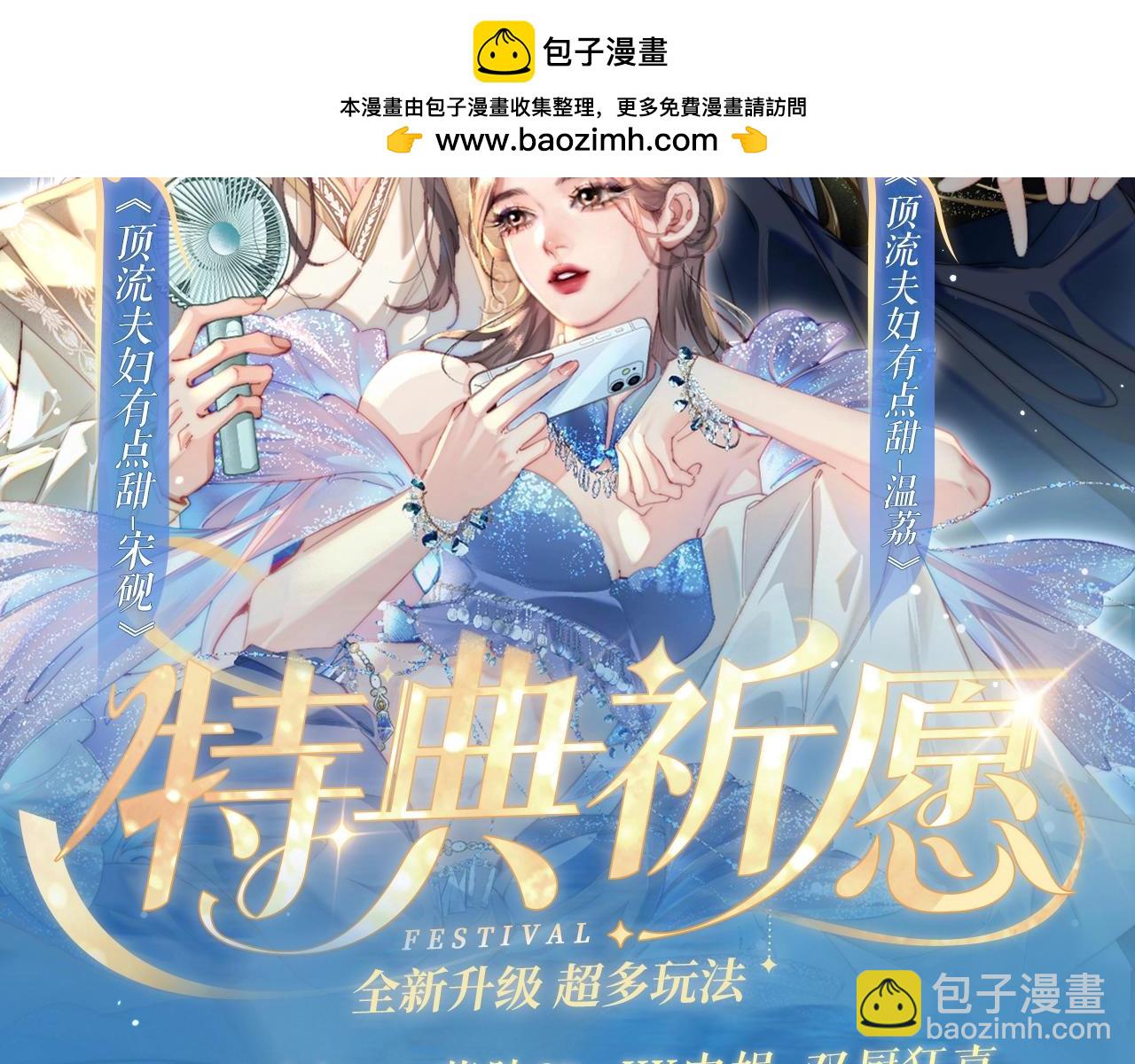 頂流夫婦有點甜 - 特典祈願·6月22日 鹽粒夫婦×獲勝CP 殺青開宴 今晚吃糖 - 2