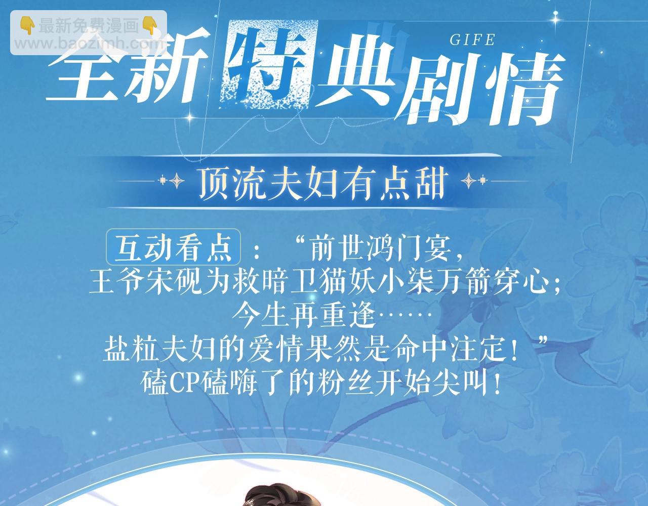 頂流夫婦有點甜 - 特典祈願·6月22日 鹽粒夫婦×獲勝CP 殺青開宴 今晚吃糖 - 4