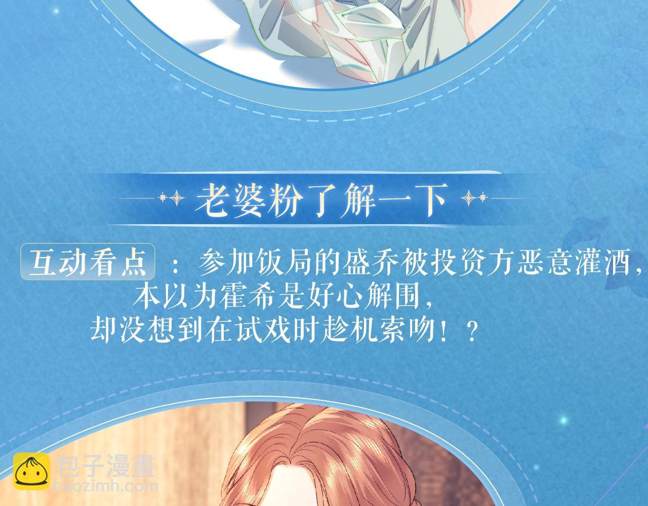 頂流夫婦有點甜 - 特典祈願·6月22日 鹽粒夫婦×獲勝CP 殺青開宴 今晚吃糖 - 4