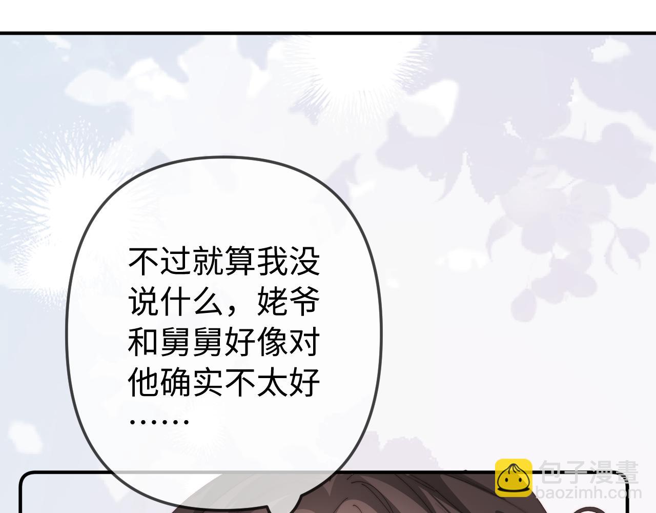 頂流夫婦有點甜 - 第92話 溫荔的承諾(1/2) - 3