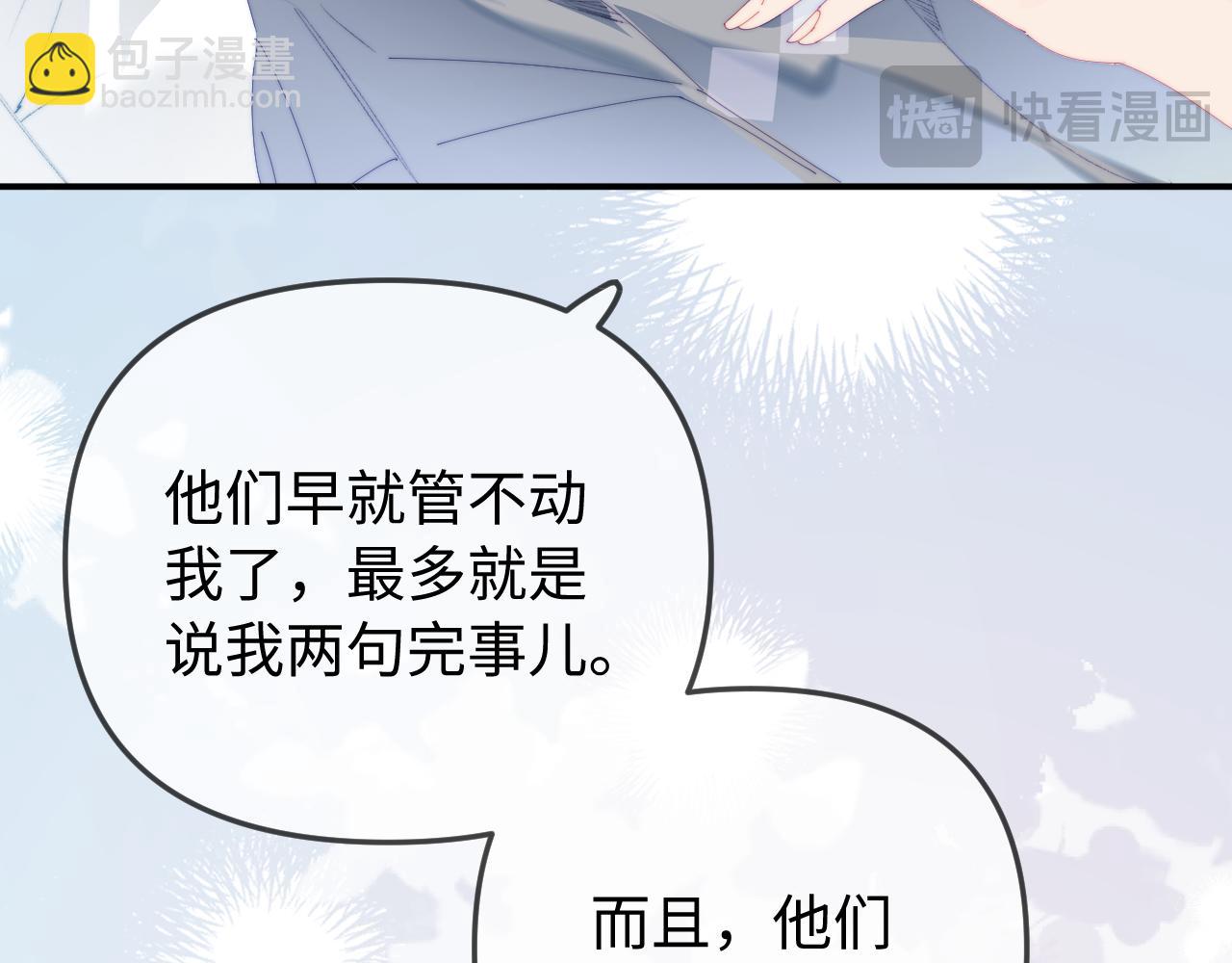 頂流夫婦有點甜 - 第92話 溫荔的承諾(1/2) - 6