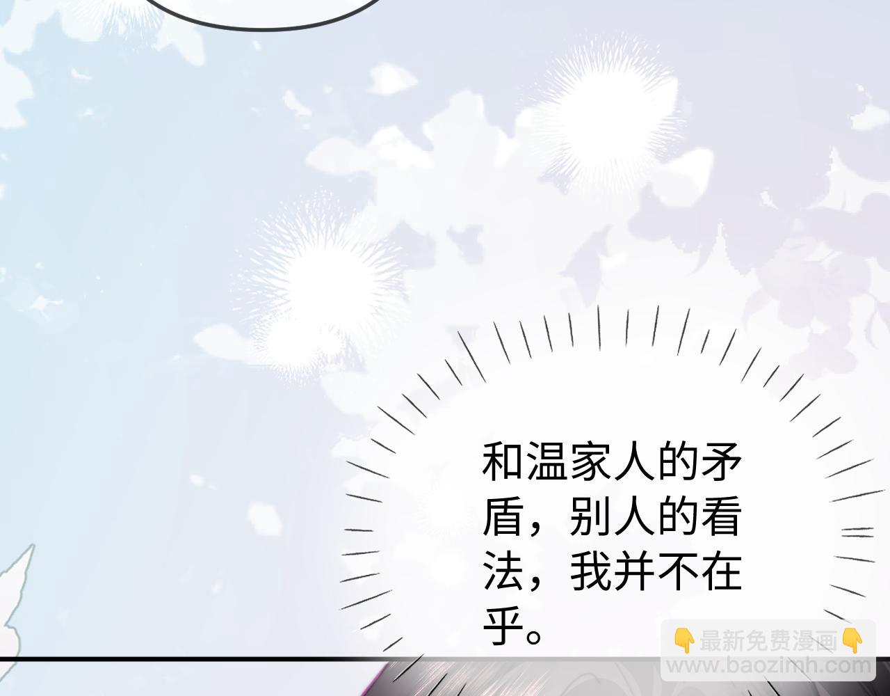 頂流夫婦有點甜 - 第92話 溫荔的承諾(1/2) - 5