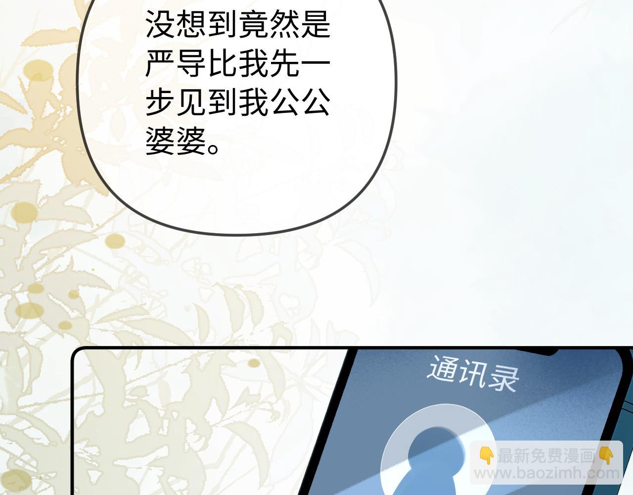 頂流夫婦有點甜 - 第92話 溫荔的承諾(2/2) - 5