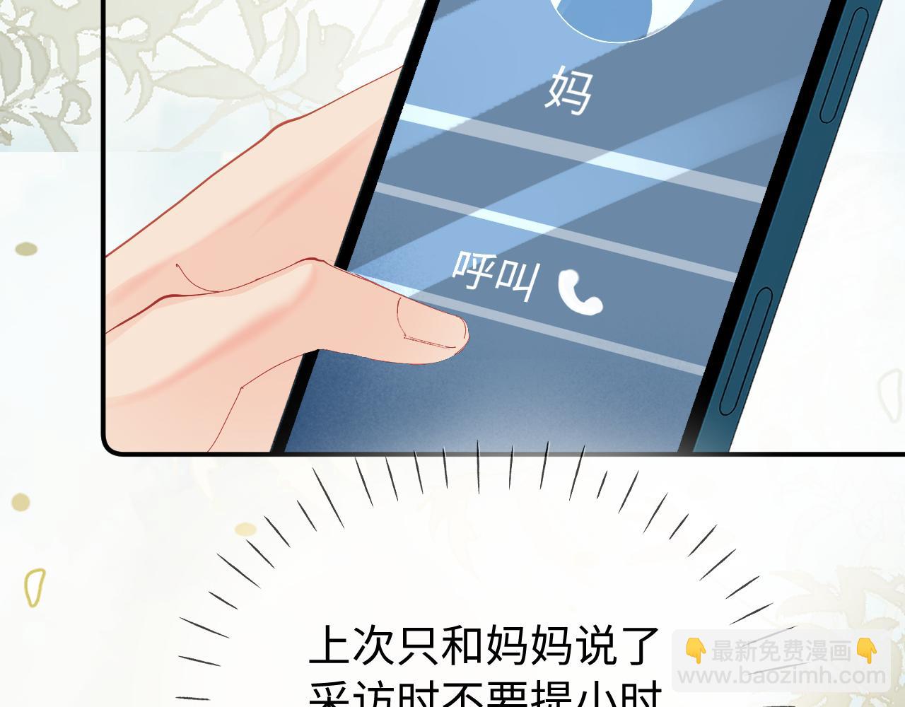 頂流夫婦有點甜 - 第92話 溫荔的承諾(2/2) - 6