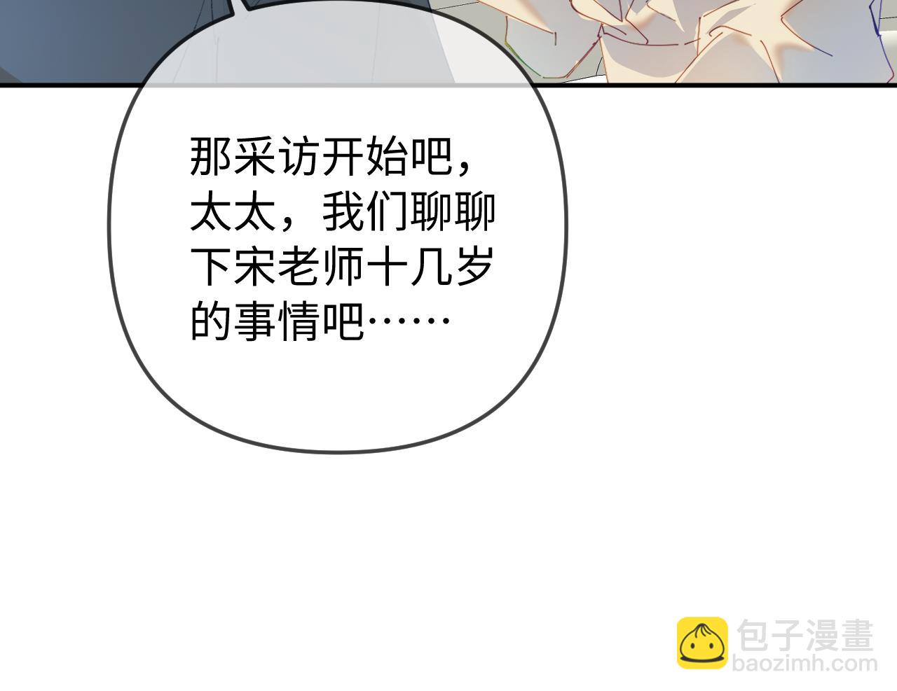 頂流夫婦有點甜 - 第92話 溫荔的承諾(2/2) - 6