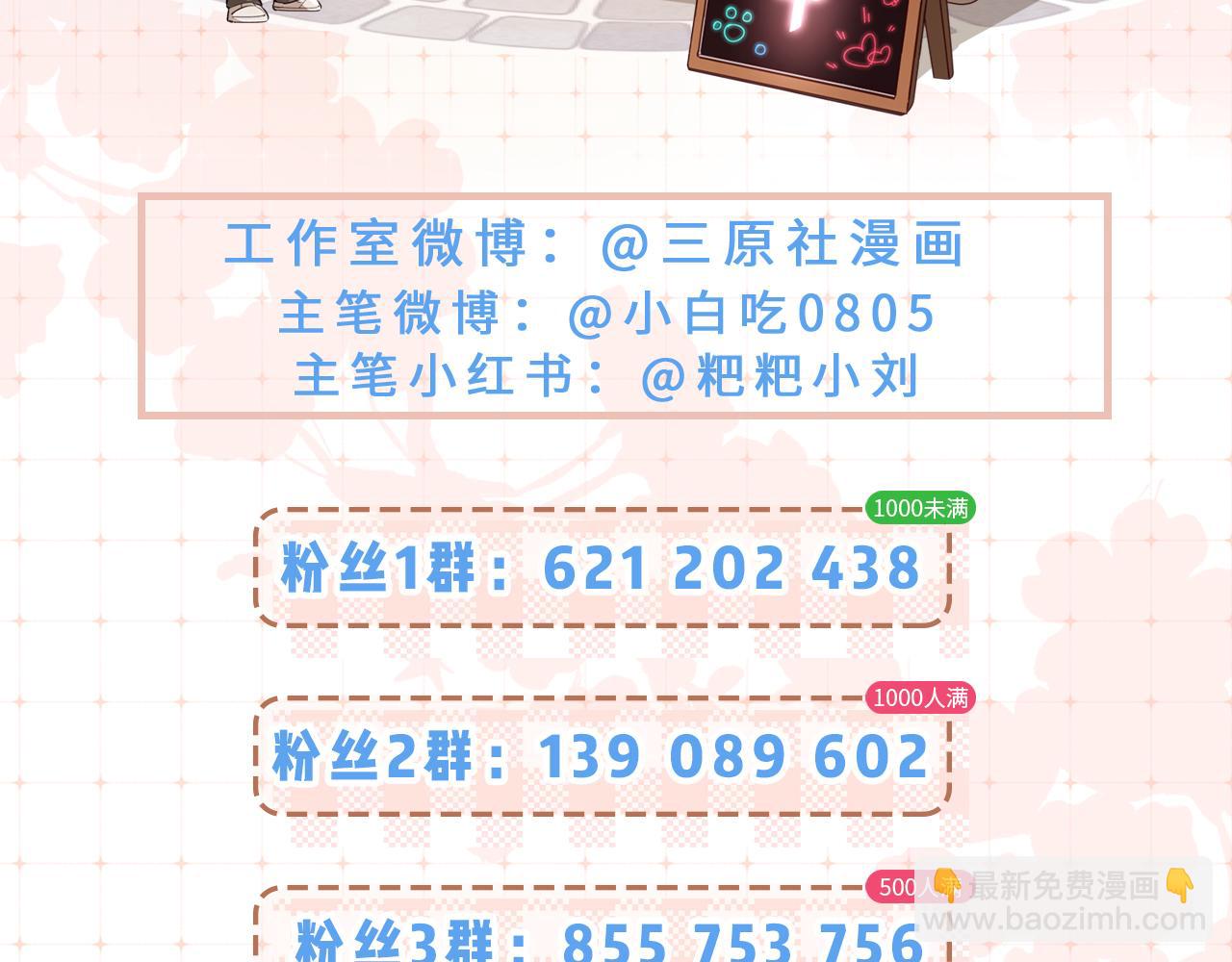 頂流夫婦有點甜 - 第92話 溫荔的承諾(2/2) - 4