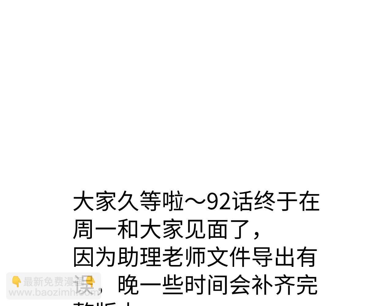 頂流夫婦有點甜 - 第92話 溫荔的承諾(2/2) - 6