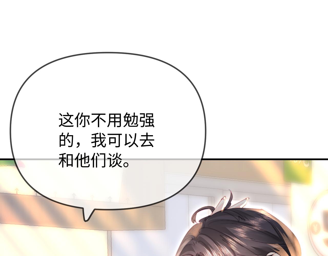 頂流夫婦有點甜 - 第94話 見父母(1/3) - 1