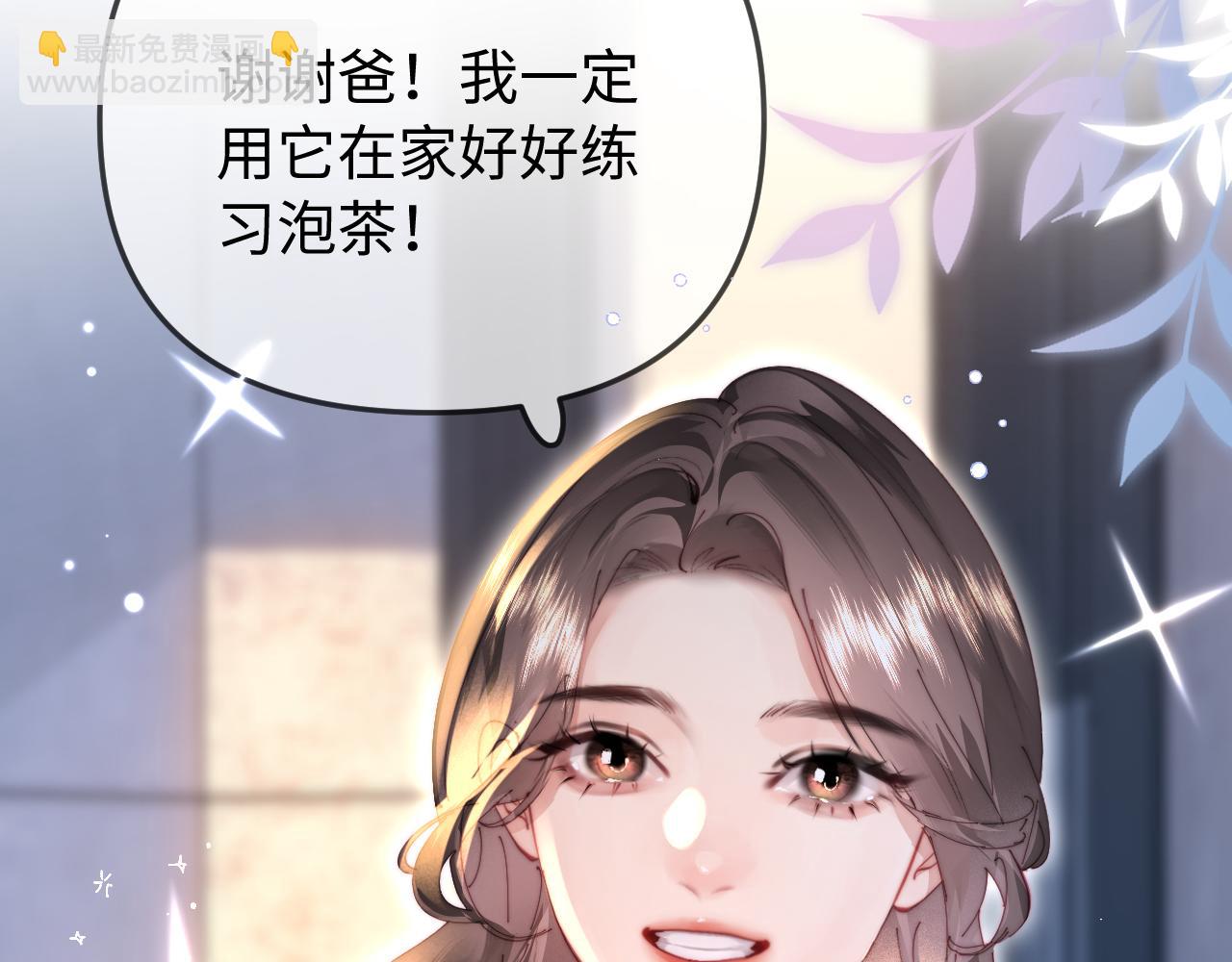 頂流夫婦有點甜 - 第94話 見父母(3/3) - 5