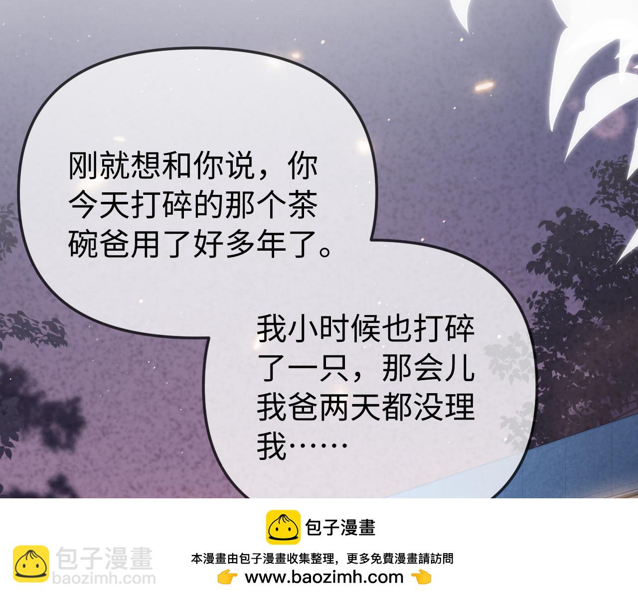 頂流夫婦有點甜 - 第94話 見父母(3/3) - 3