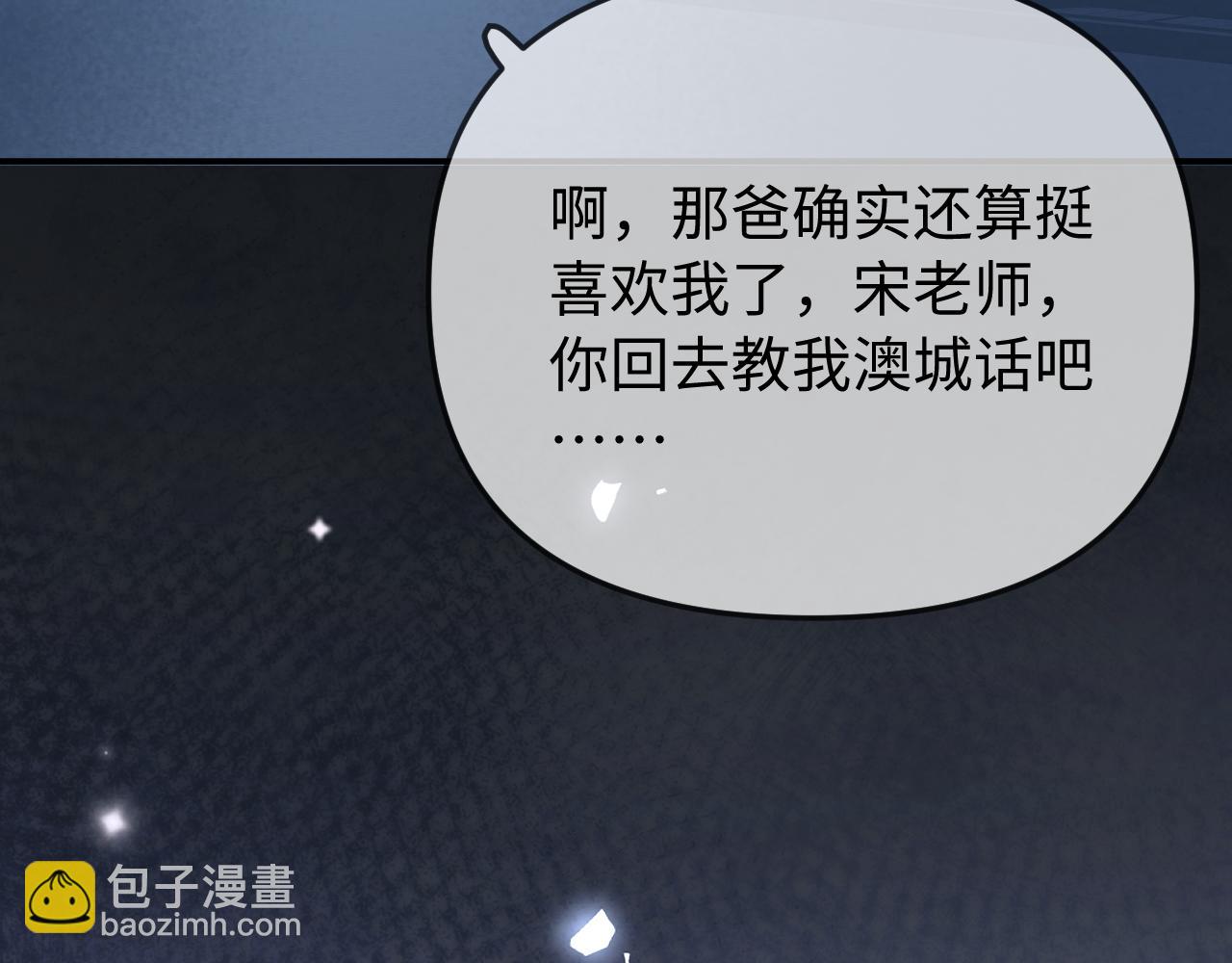 頂流夫婦有點甜 - 第94話 見父母(3/3) - 5