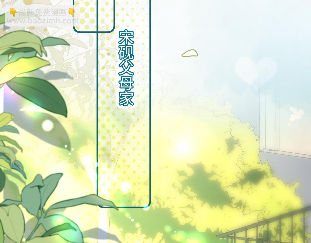 頂流夫婦有點甜 - 第94話 見父母(1/3) - 4