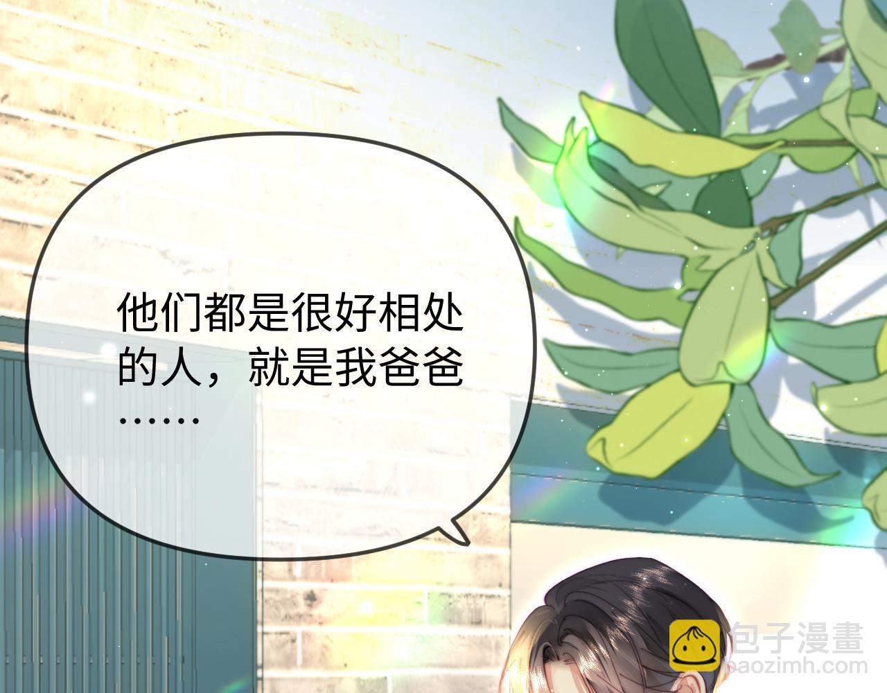 頂流夫婦有點甜 - 第94話 見父母(1/3) - 3