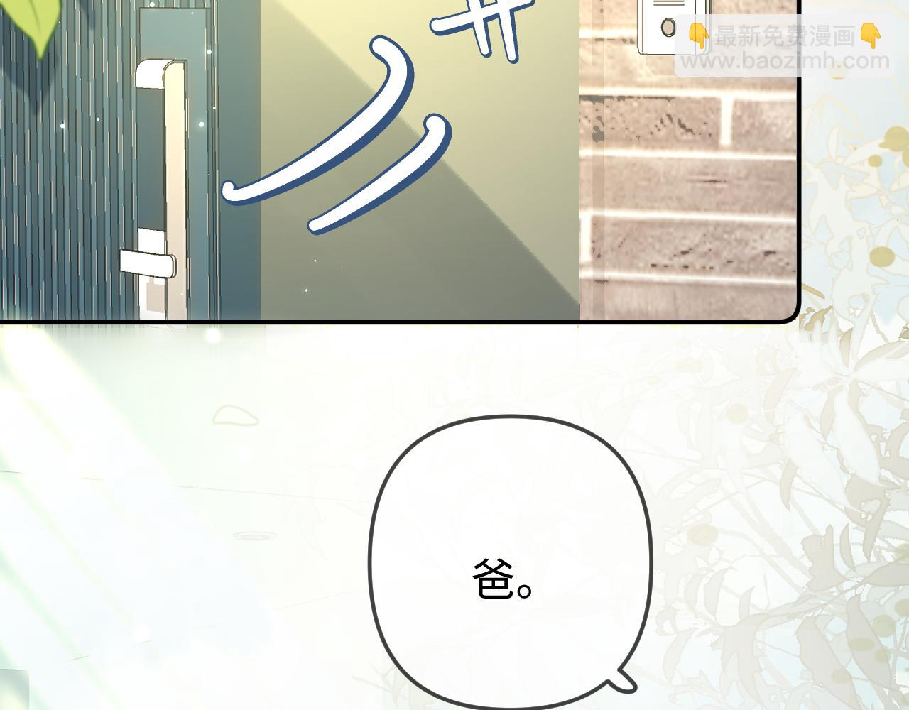 頂流夫婦有點甜 - 第94話 見父母(1/3) - 6