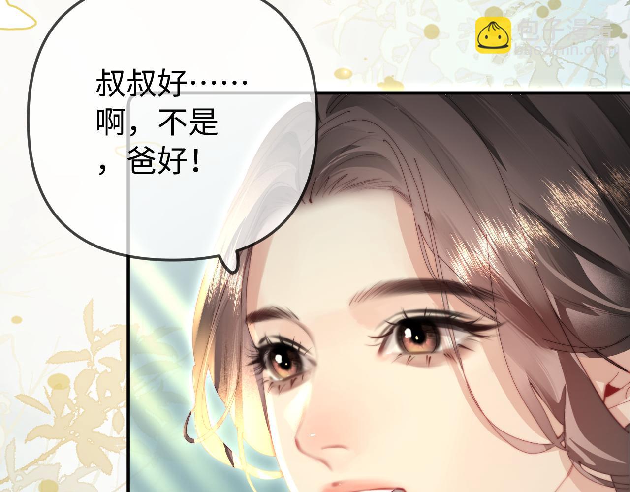 頂流夫婦有點甜 - 第94話 見父母(1/3) - 1