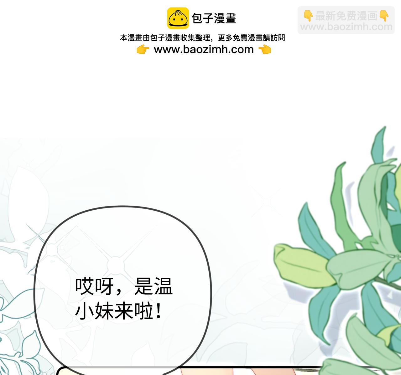 頂流夫婦有點甜 - 第94話 見父母(1/3) - 7