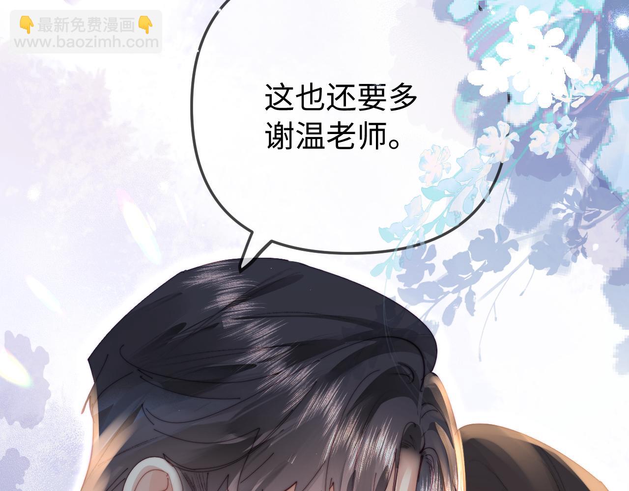 頂流夫婦有點甜 - 第94話 見父母(1/3) - 4