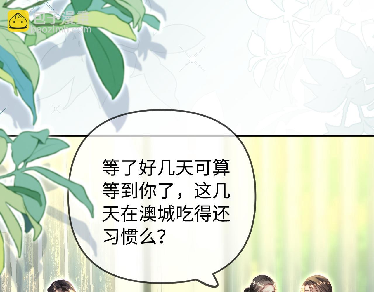 頂流夫婦有點甜 - 第94話 見父母(1/3) - 1