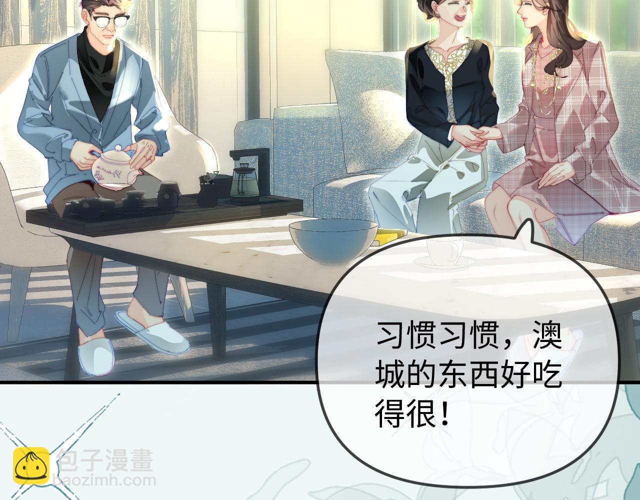 頂流夫婦有點甜 - 第94話 見父母(1/3) - 2