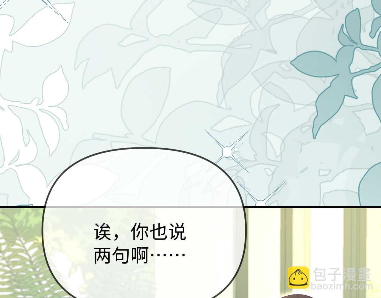 頂流夫婦有點甜 - 第94話 見父母(1/3) - 3